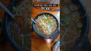 [파도파도] 전주맛집, 콩나물국밥맛집, 해장국맛집 #전주현대옥