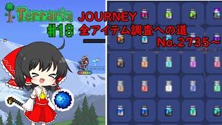 【Terraria】journey全アイテム調査への道 #18【ゆっくり実況】