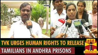 Tamizhaga Vazhvurimai Katchi urges Human Rights to release Tamilians in Andhra Prisons - Thanthi TV