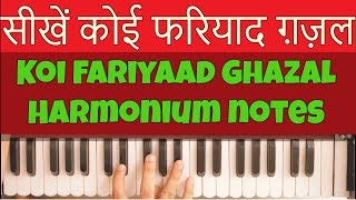 Learn Koi Fariyaad | Harmonium | Piano | Tutorial