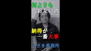 【土地家屋調査士の日常】何よりもお互いの納得が一番大事