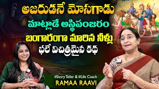 Ramaa Raavi King & Kingdom  | Best Moral Stories | Bedtime Stories | SumanTV Jaya Interviews