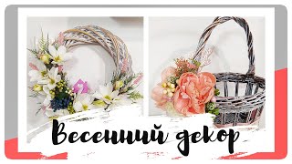 Нежнейший весенний декор | DIY | Часть 2