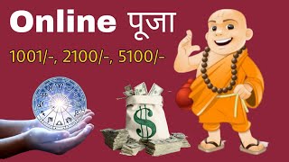 Online Live Puja | E Pooja | Online Puja Services | Atharv Verma | #youtubeshorts #shorts