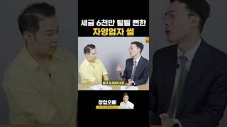 멋모르면 수천만 털리는 거 순식간입니다