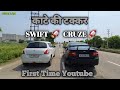 SWIFT VS CRUZE DRAG RACE // काटे की टक्कर Rahul yadav Official Sra