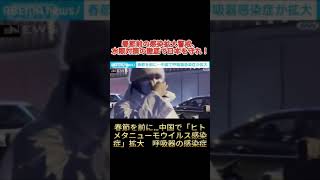 春節前の感染拡大警戒、水際対策の徹底で日本を守れ！ #春節 #水際対策 #中国 #コロナ #日本 #観光客 #健康証明