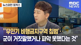 [뉴스외전 포커스] \