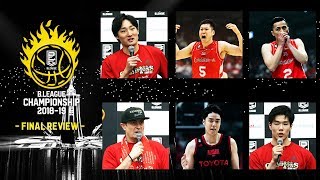 【ドキュメント】選手が、HCが語る頂上決戦―CHAMPIONSHIP FINAL REVIEW―