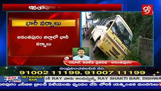 Flash News: నదులను తలపిస్తున్న అనంత జిల్లా | Anantapur Receives heaviest Rain \u0026 Floods water | #99TV