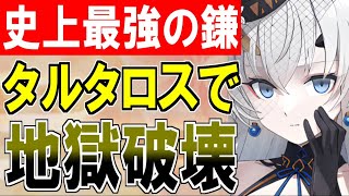 【城娘紹介】史上最強の鎌が復刻ガチャに！猛暑も地獄も吹き飛ばすタルタロスを紹介！【御城プロジェクト:RE】