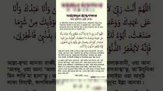 সাইয়েদুল ইস্তেগফার। ফজিলত পূর্ণ একটি ইস্তেগফার। #islamicstatus #waz #شييدل اشتكفر