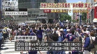 日本戦の日「斜め横断禁止」渋谷スクランブル交差点(14/06/18)