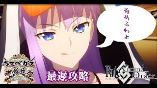 【FGO】見参！ラスベガス御前試合 水着剣豪七色勝負！最遅攻略！！ぱっとやっておわり【初見さん歓迎】