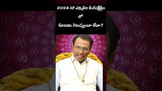 2024  AP ఎన్నికల్లో కురుక్షేత్రం లో కూటమి గెలుస్తుందా లేదా ? TDP Janaseena | pawan kalyan speech