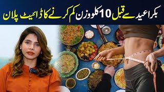 Diet Plan to Lose 10 kg Weight Before Bakra Eid | How to Lose 10Kg Weight in 2 Month | Ayesha Nasir