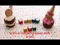 פעילות הורים וילדים לפורים