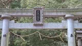 天石門別（あめのいわとわけ）神社　琴弾の滝　美作市　岡山県