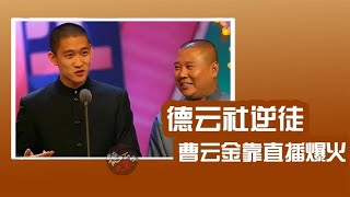 逆徒何辜！13年后，才明白王惠给曹云金“下跪”的真正意图