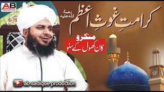 Ghous-e-Azam ki Karamat  || Muhammad Ajmal Raza Qadri