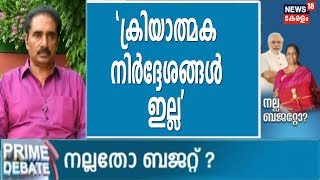 രണ്ട് മണിക്കൂര്‍ 10 മിനുറ്റിലെ ബഡ്ജറ്റ് പ്രസംഗത്തില്‍ ഭൂരിഭാഗവും പഴയ കാര്യങ്ങളെന്ന് NK Premachandran