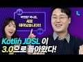 새롭게 태어난 Kotlin JDSL 3.0 기능 소개부터 찐 에피소드 공유까지  | 라인개발실록