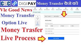 CSC Digipay Money Transfer Option Live | Digipay se Money Transfer kaise kre |digipay money transfer