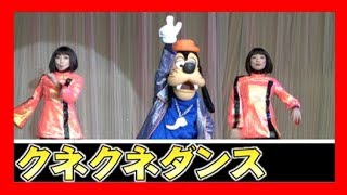 ºoº グーフィーのクネクネダンス　／　TDL 東京ディズニーランド イッツベリーミニー