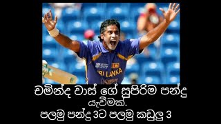 Chaminda Vaas Best Bowling