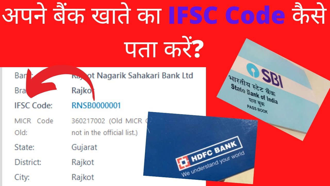 How To Find IFSC Code Of Your Bank Account ? Ifsc Code Kaise Pata Kare ...