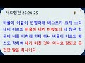 의정부시민교회주일예배 20250126