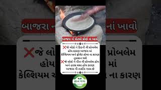 #ayurveda #gujarati #gyanganga