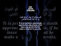 Surah Baqarah Verse 180 Sheikh Saad Al Ghamdi with English Subtitles