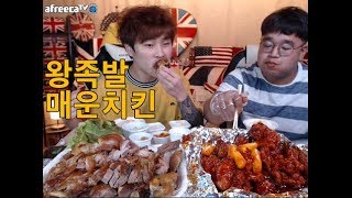 BJ꽃돼지 친구랑 왕족발+네네치킨쇼킹핫치킨 먹방