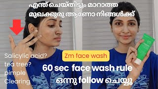 എന്ത് ചെയ്തിട്ടും മാറാത്ത മുഖക്കുരു ആണോ നിങ്ങൾക്ക് ഏത് ingredients use  ചെയ്യേണ്ടത് #zm #facewash