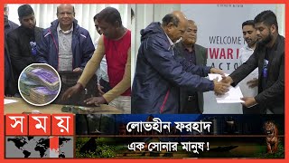 Exclusive: কুড়িয়ে পাওয়া টাকা ভর্তি ব্যাগ দিলেন ফেরত | Gazipur News | Honest Man | Somoy TV