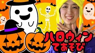 ハロウィン手遊び歌　グーチョキパーでなにつくろう　アレンジ 歌詞付 Nursery Rhymes \u0026 Kids Songs