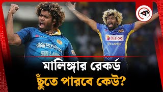 আন্তর্জাতিক ক্রিকেটে সর্বোচ্চ হ্যাটট্রিকের মালিক কে? | International Cricket | Hat Trick | Kalbela