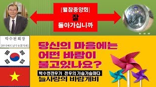 腹背受敵 (복배수적)['20.08.28금요일]월남전참전자회 \