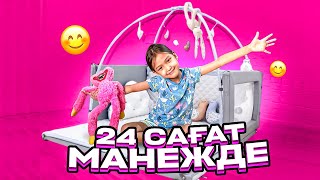 24 САҒАТ МАНЕЖДЕ ӨМІР СҮРЕМІН #красапетка