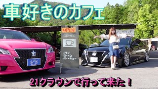 愛車21クラウンで、車好きカフェ に行って来た！【 モノトーントーキョー 】