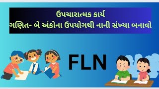 સંખ્યાજ્ઞાન||બે અંકોના ઉપયોગથી બનતી નાની સંખ્યા||#fln #kidslearning #std2 #schoolactivity #maths