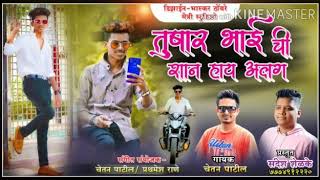 new songs tushar bhoir 2 songs