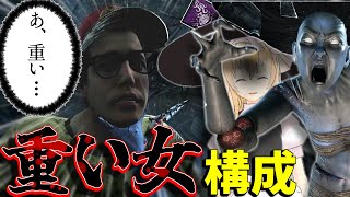 【ゆっくり実況】重い女キラーvsフック折りPT！DBD!殺人鬼vs生存者#139