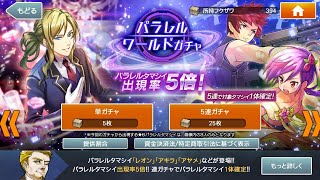 【消滅都市】パラレルガチャ！！！👔アーティファクトガチャ♘　ウェディングガチャ👰