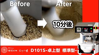 【日本の技術】10分で粉砕完了！リチウムの処理にも使える自動乳鉢メーカー。 混合／分散／すりつぶし／撹拌／練り合わせ