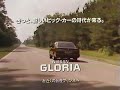 日産　グロリア（y31型系）cm　1987年