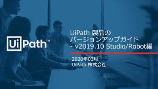 2019.10 Studio / Robot バージョンアップガイド