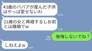 【LINE】43歳にして念願の子供を授かった私を捨てて21歳の女と結婚した夫「ババアがガキ産むとかキモいし無理w」→1ヶ月後、元夫が大号泣して連絡してきた理由がwww