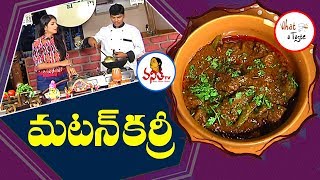 Spicy and Yummy Mutton Curry ( మటన్ కర్రీ ) Recipe | What a Taste | Vanitha TV